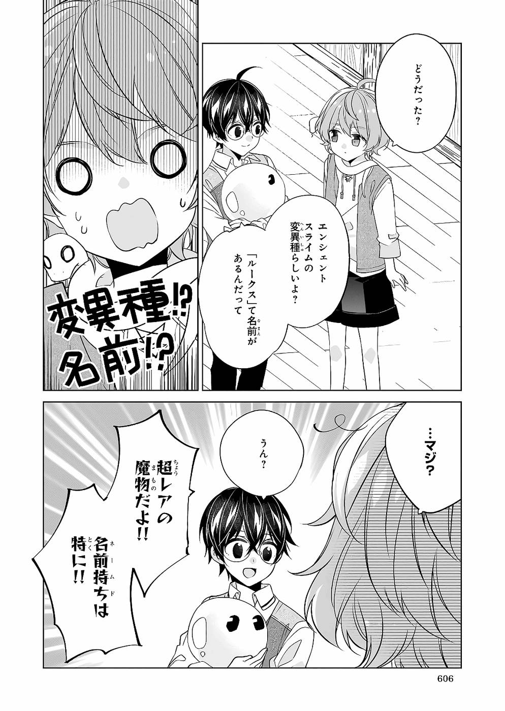 Saikyou no Kanteishi tte Dare no koto? ~Manpuku gohan de Isekai Seikatsu~ - Chapter 25 - Page 12